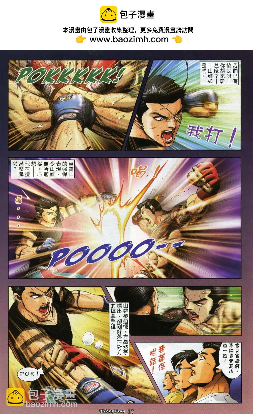 🍸古惑仔 第980卷 第15页
