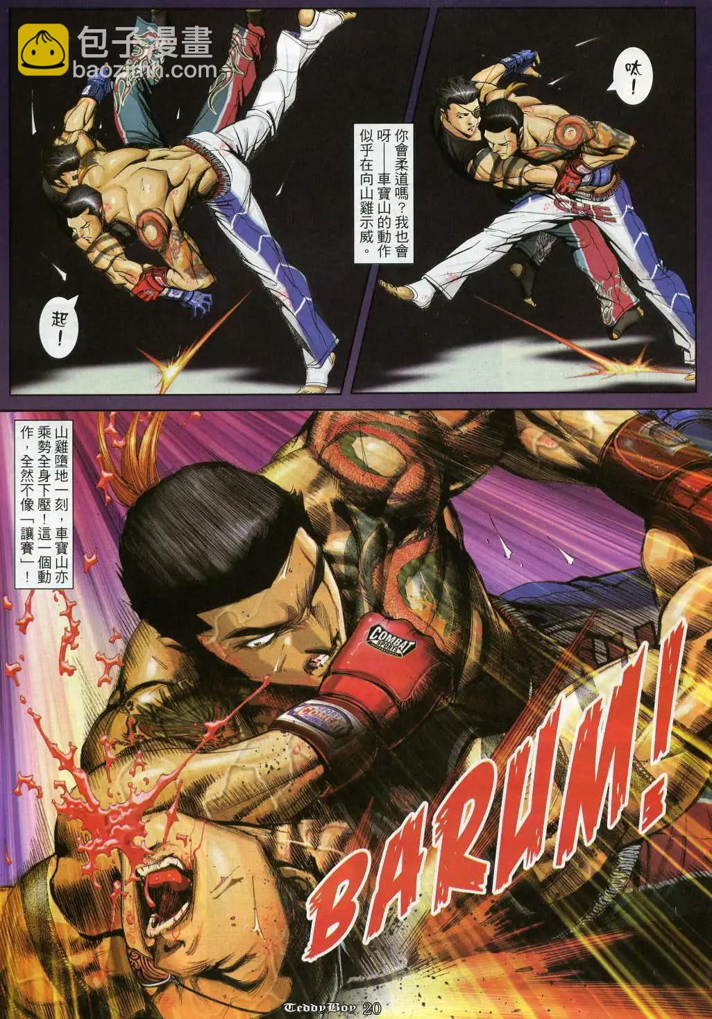 🍸古惑仔 第980卷 第16页
