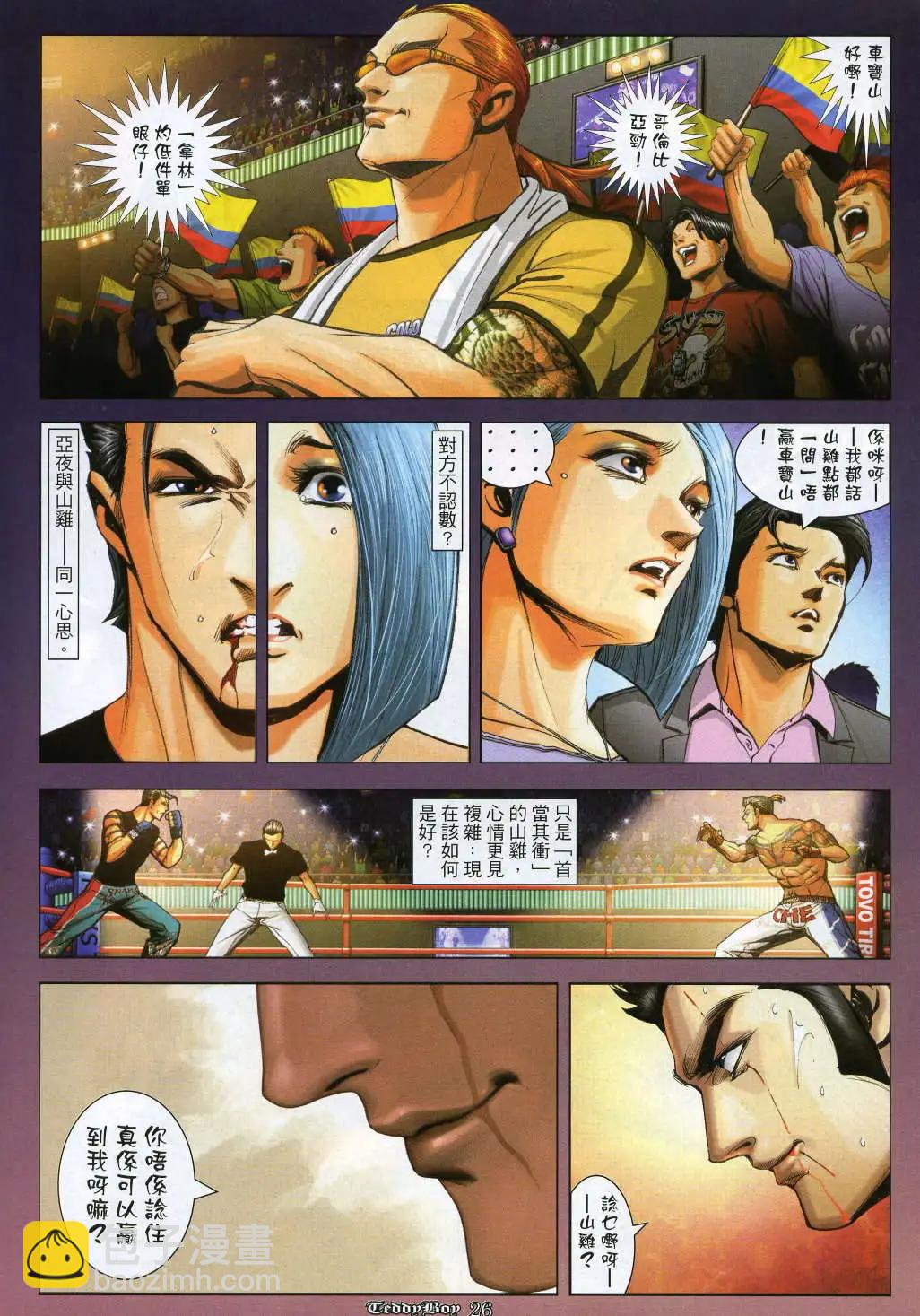 🍸古惑仔 第980卷 第22页