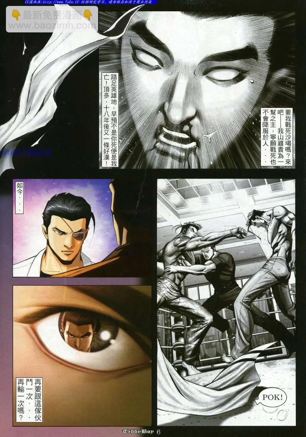 🍸古惑仔 第980卷 第4页