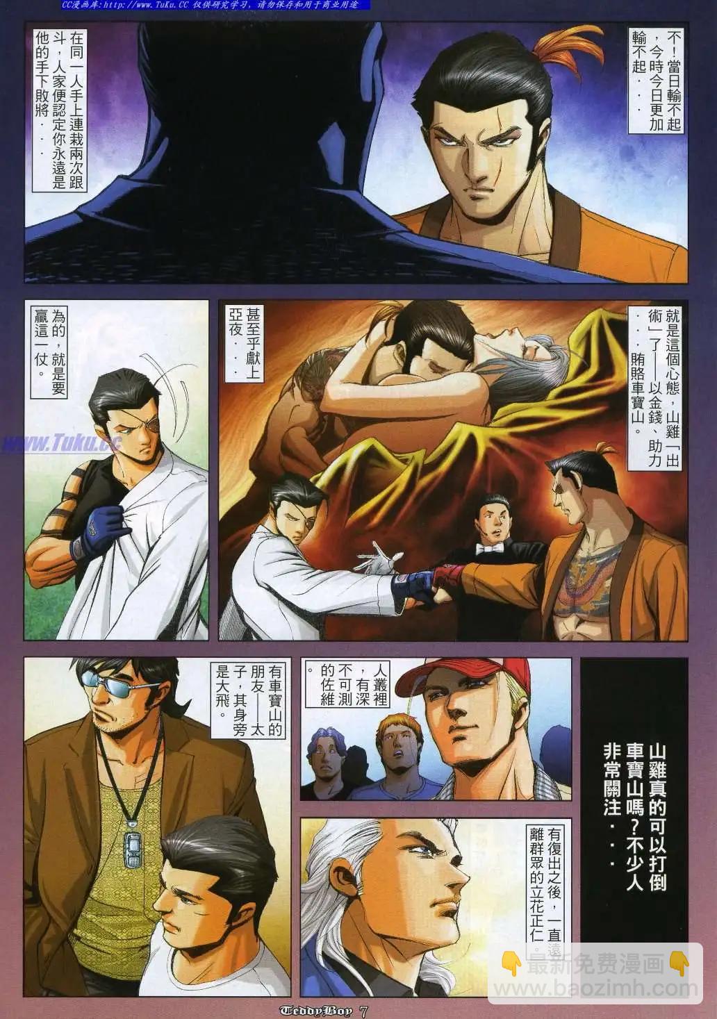 🍸古惑仔 第980卷 第5页