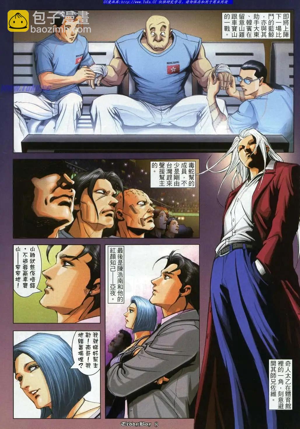🍸古惑仔 第980卷 第6页