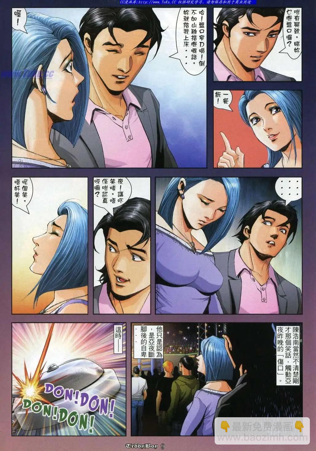 🍸古惑仔 第980卷 第7页