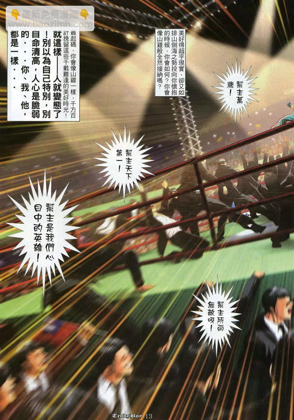 🍸古惑仔 第982卷 第12页