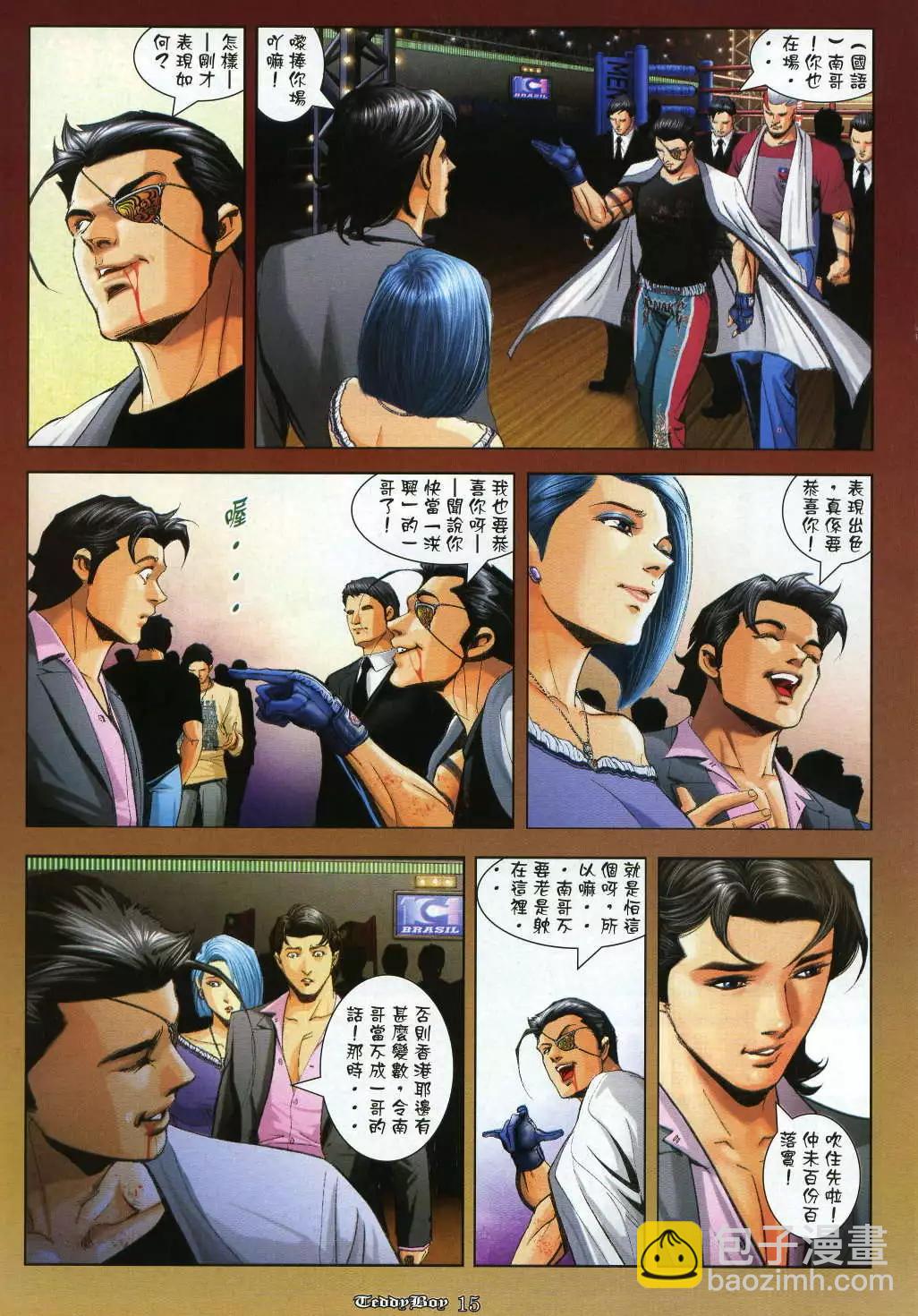 🍸古惑仔 第982卷 第14页