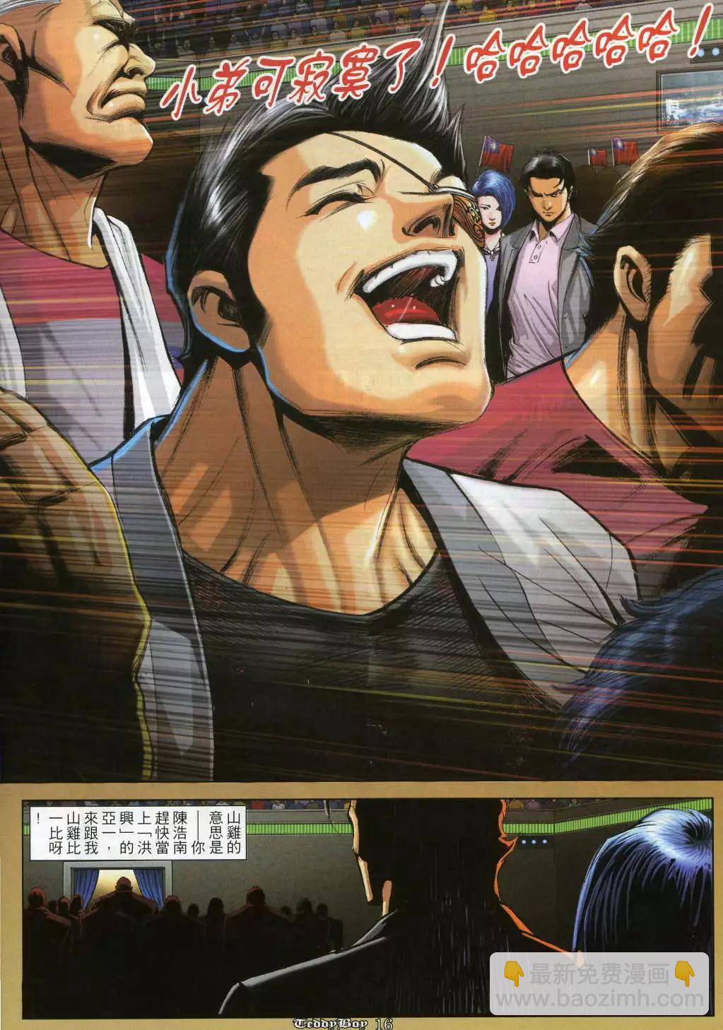 🍸古惑仔 第982卷 第15页