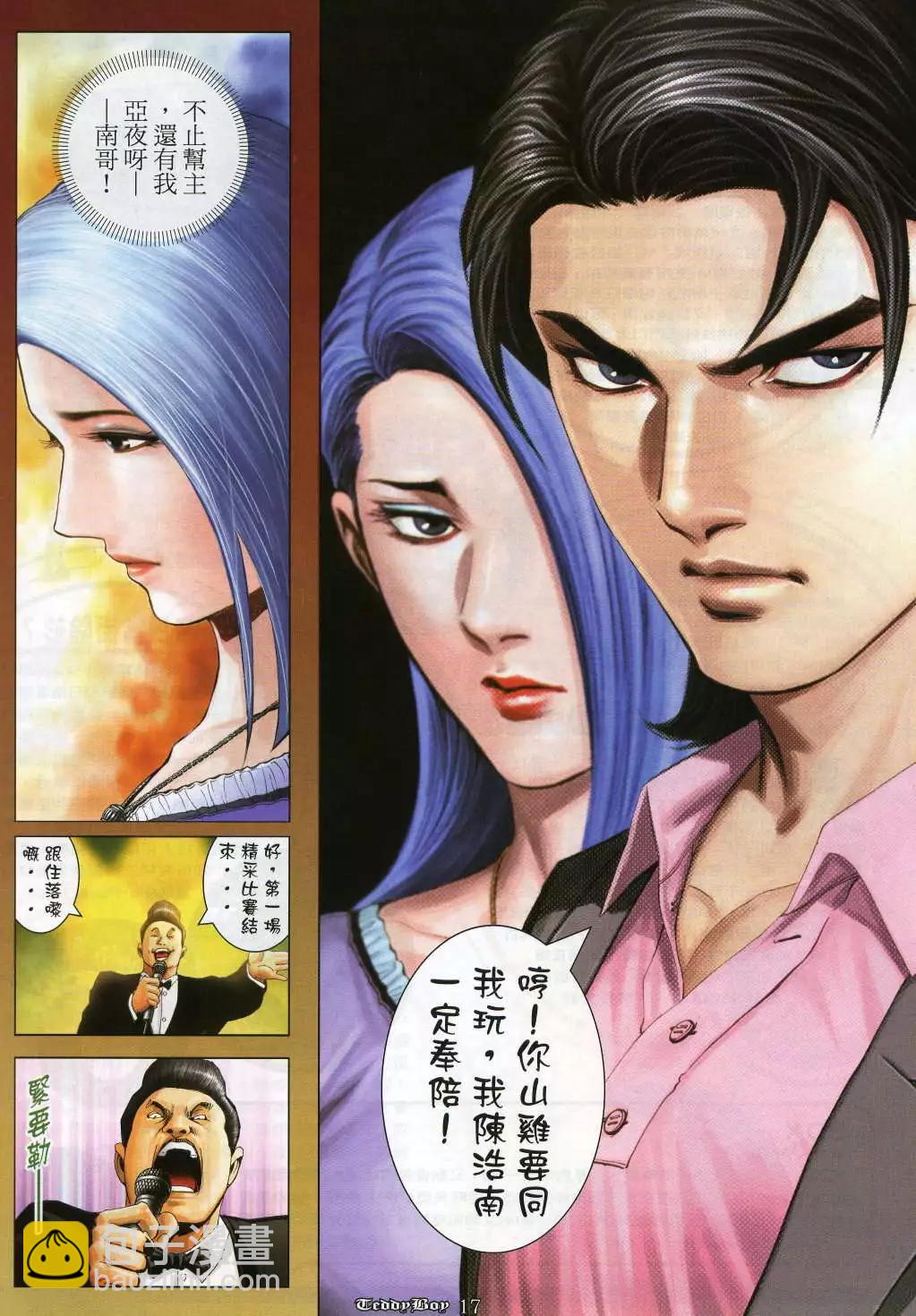 🍸古惑仔 第982卷 第16页