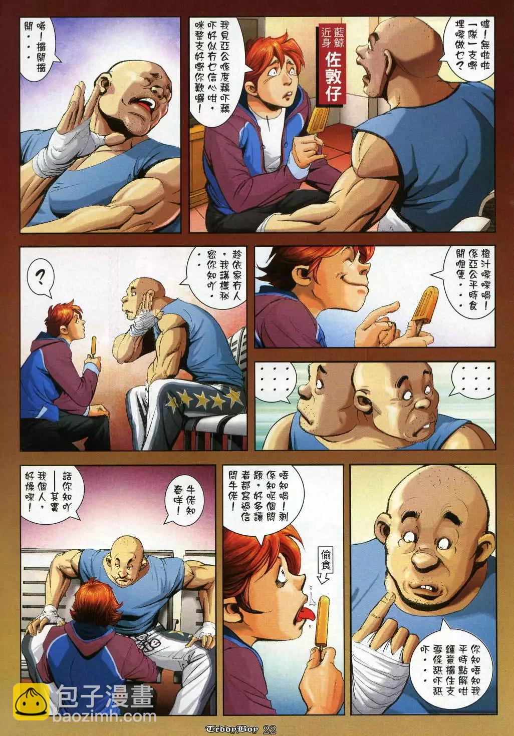 🍸古惑仔 第982卷 第19页