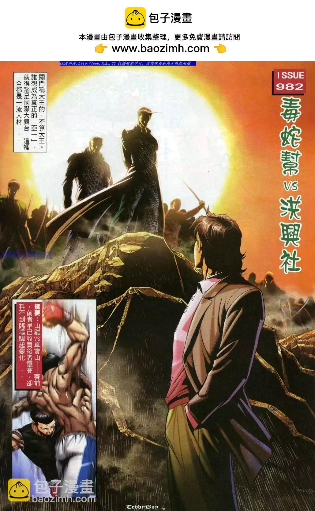 🍸古惑仔 第982卷 第2页