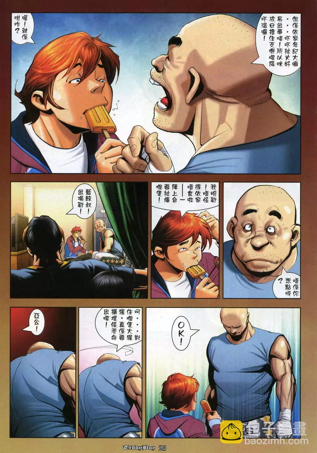 🍸古惑仔 第982卷 第20页