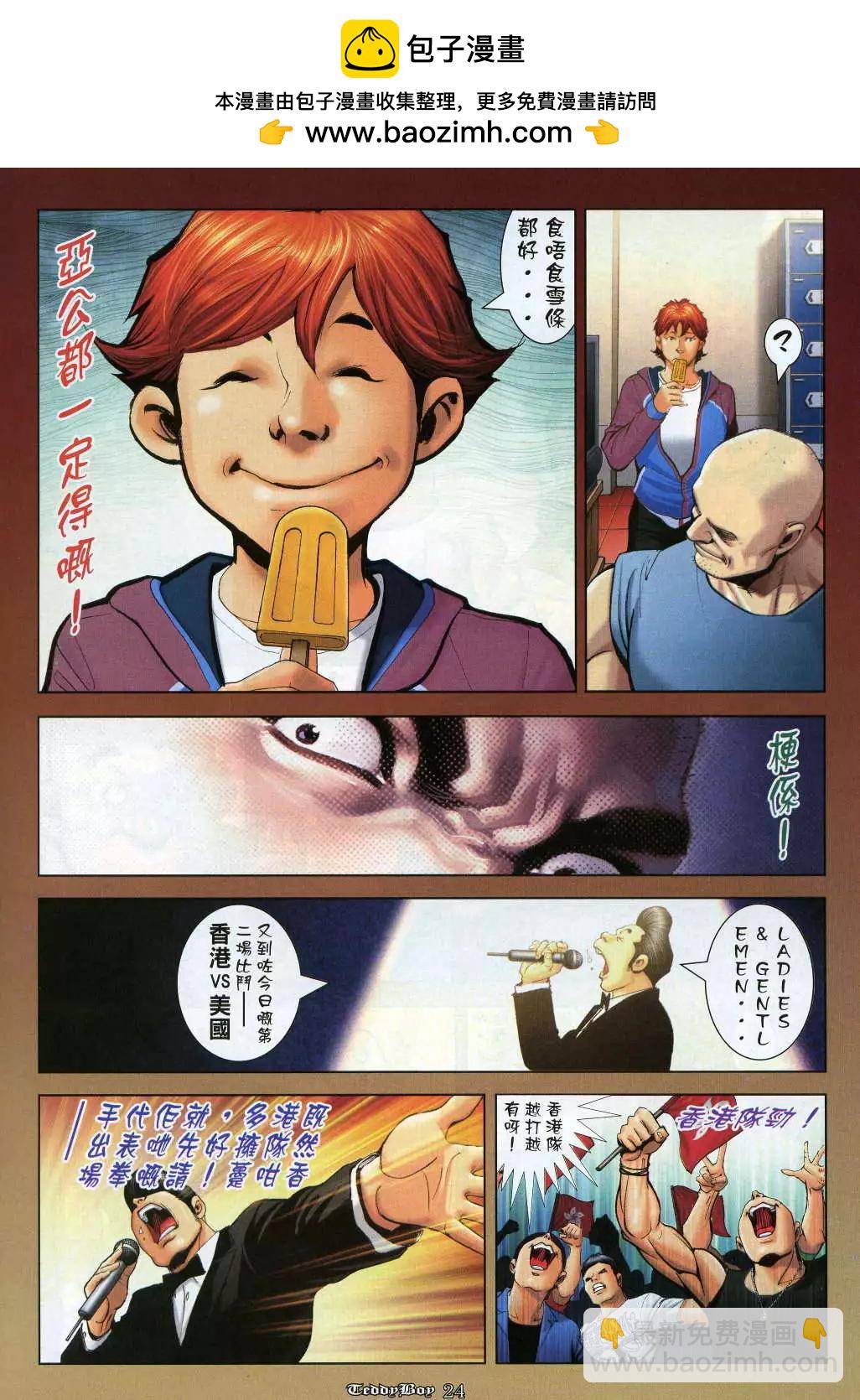 🍸古惑仔 第982卷 第21页