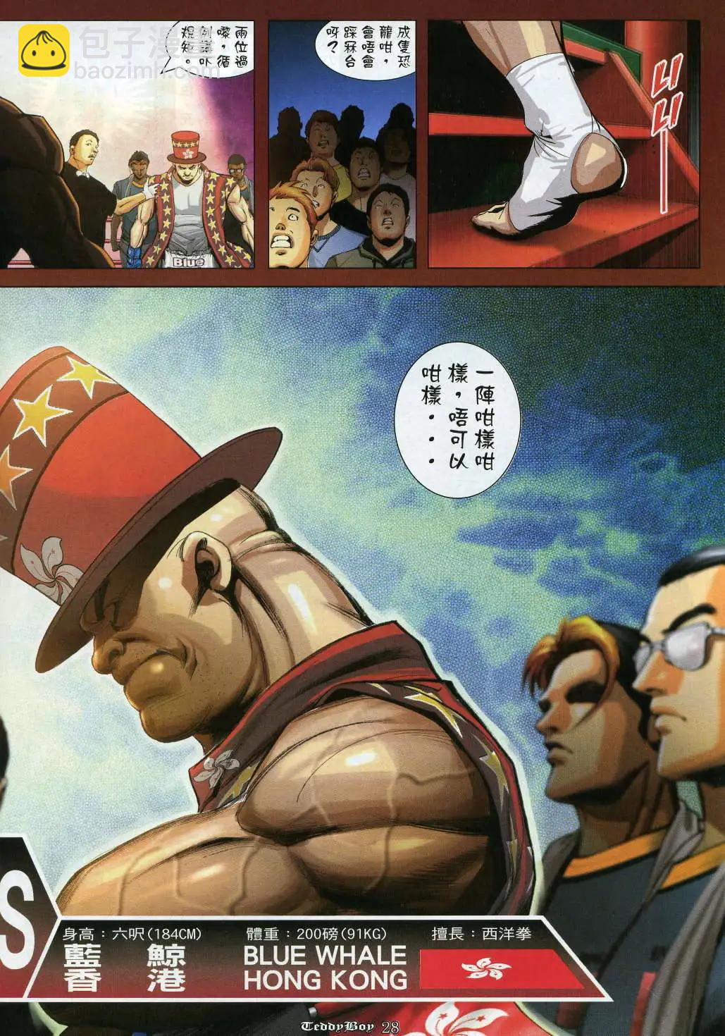 🍸古惑仔 第982卷 第26页