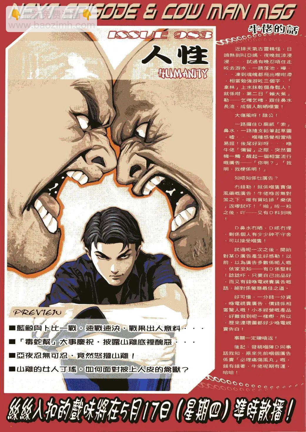 🍸古惑仔 第982卷 第31页