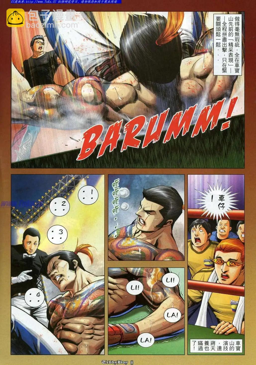 🍸古惑仔 第982卷 第6页