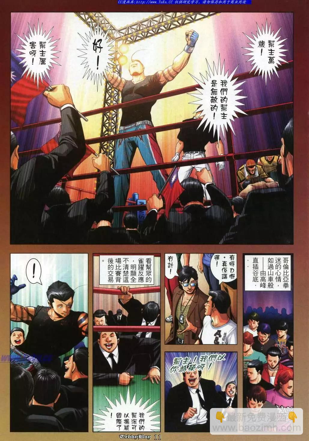 🍸古惑仔 第982卷 第9页