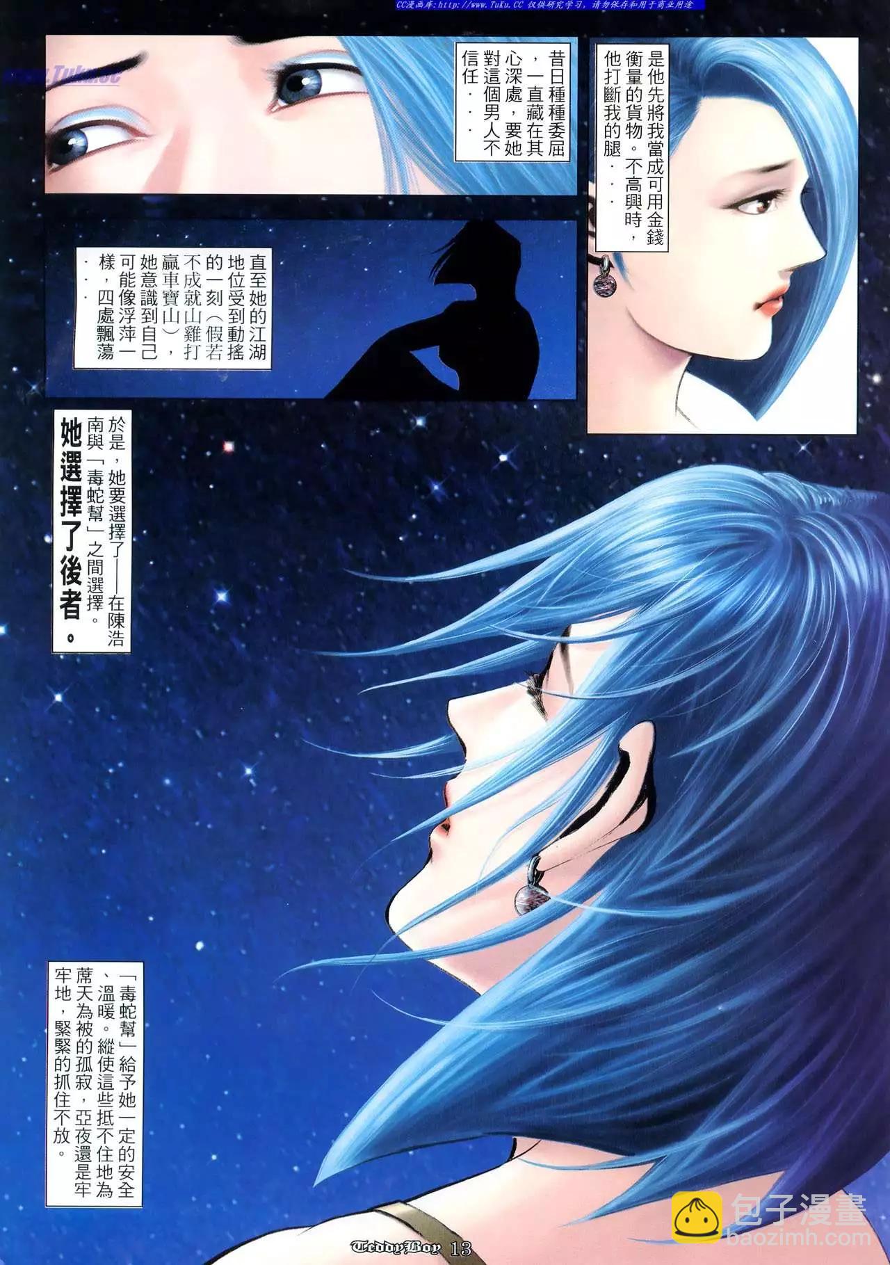 🍸古惑仔 第984卷 第10页
