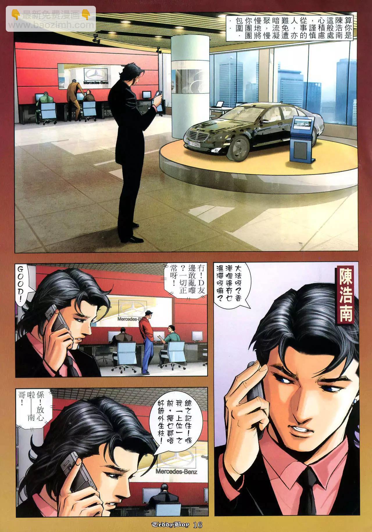 🍸古惑仔 第984卷 第12页