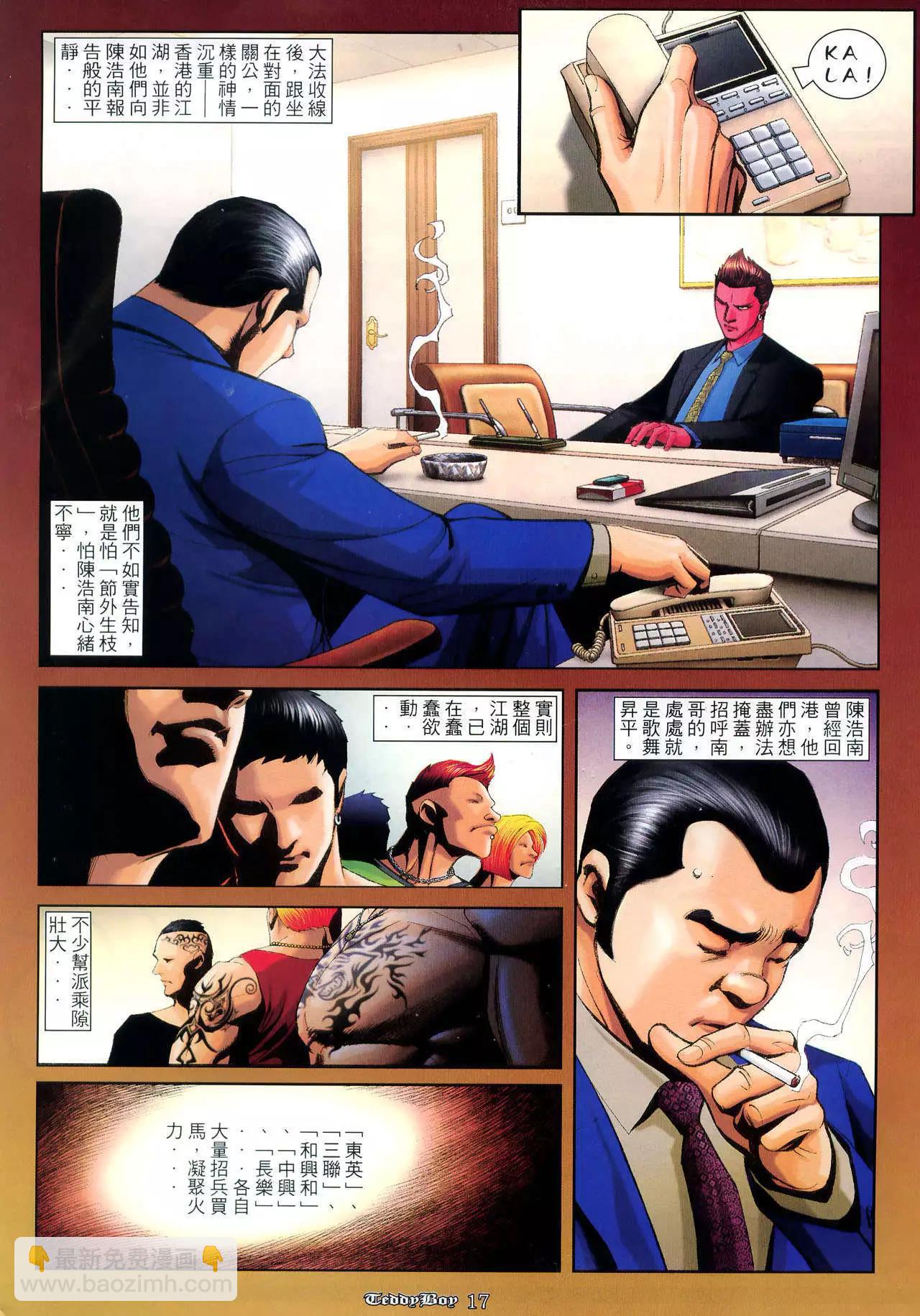 🍸古惑仔 第984卷 第13页