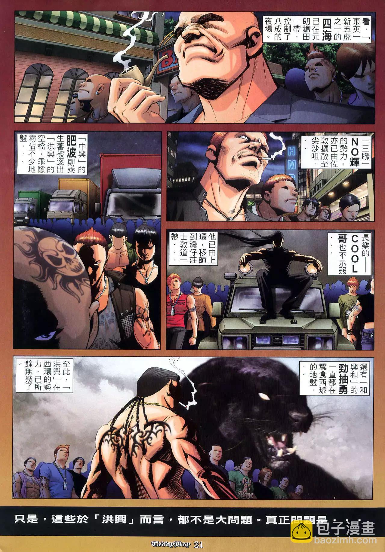 🍸古惑仔 第984卷 第15页
