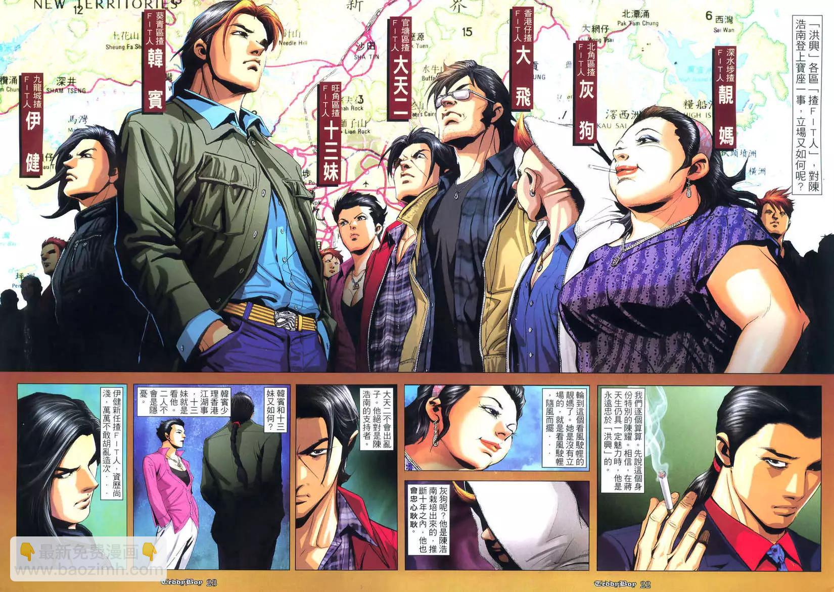 🍸古惑仔 第984卷 第16页