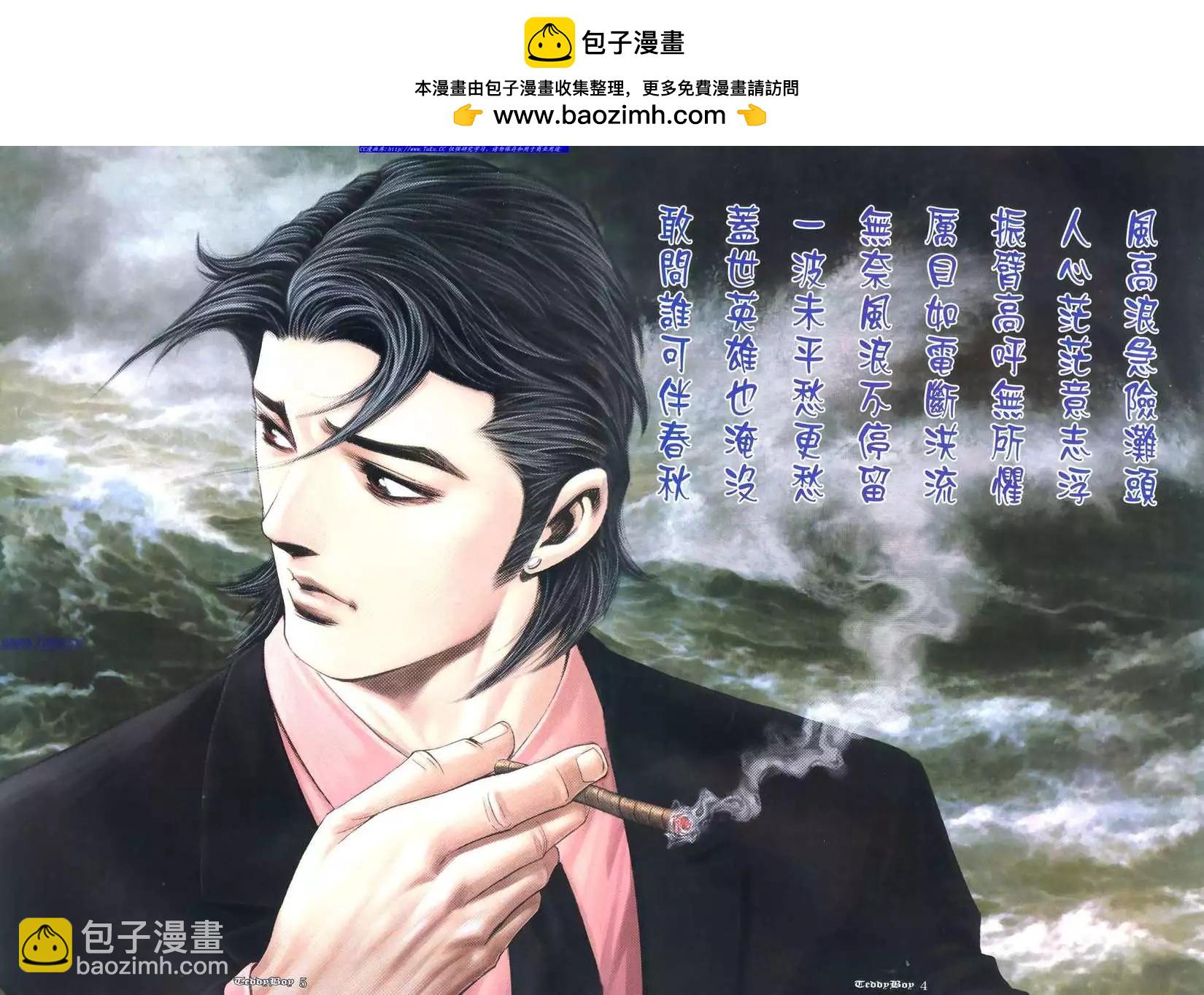 🍸古惑仔 第984卷 第2页