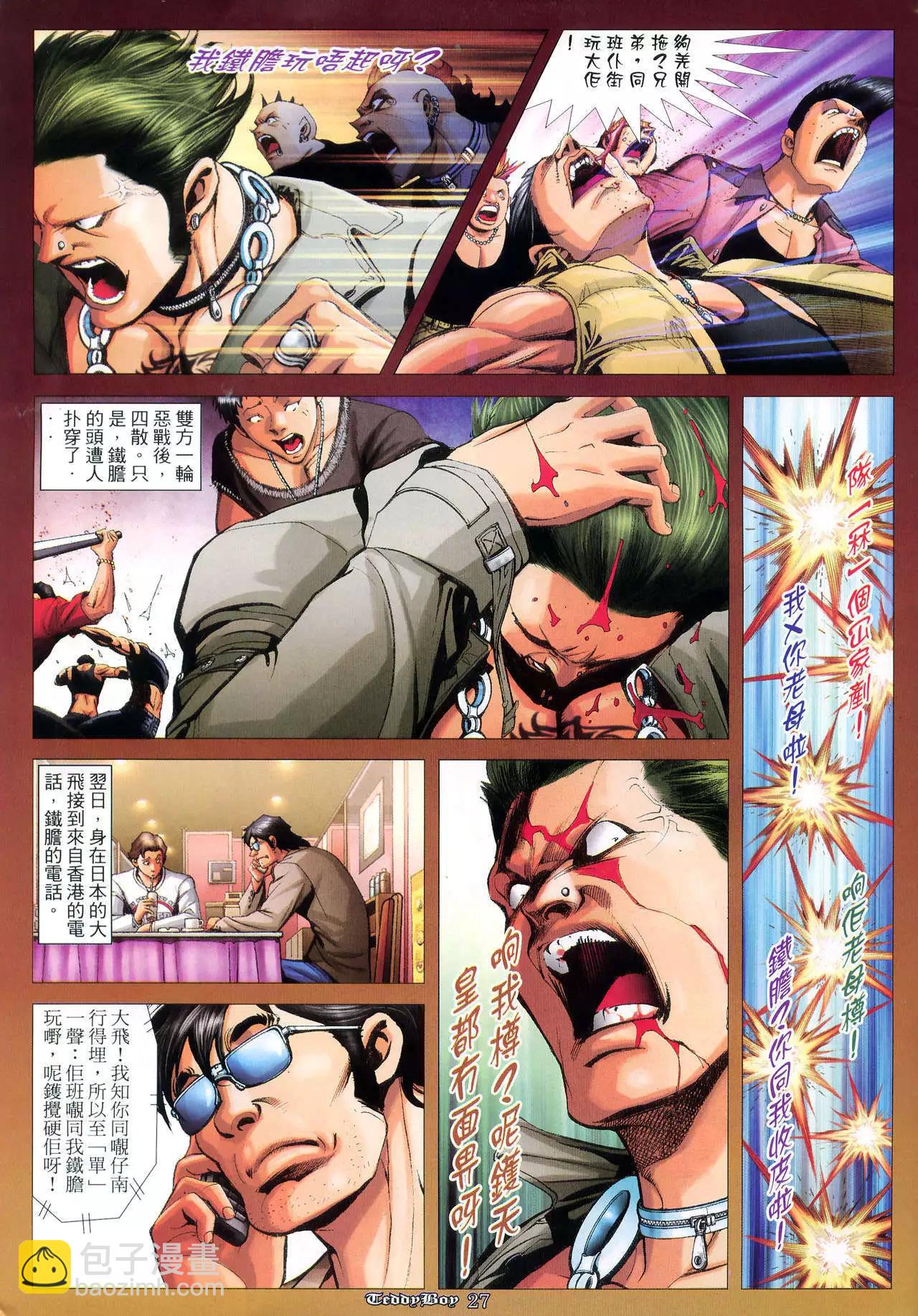🍸古惑仔 第984卷 第20页