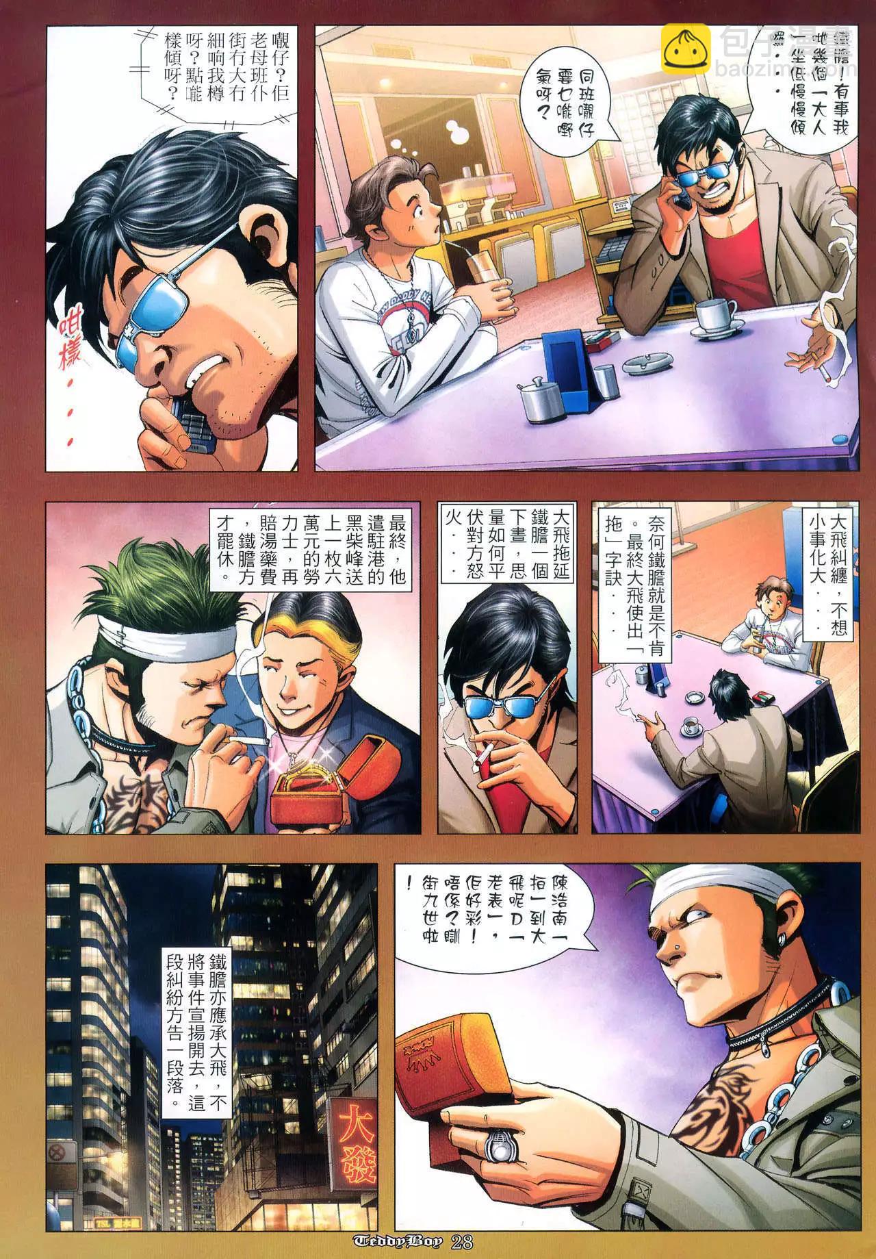 🍸古惑仔 第984卷 第21页