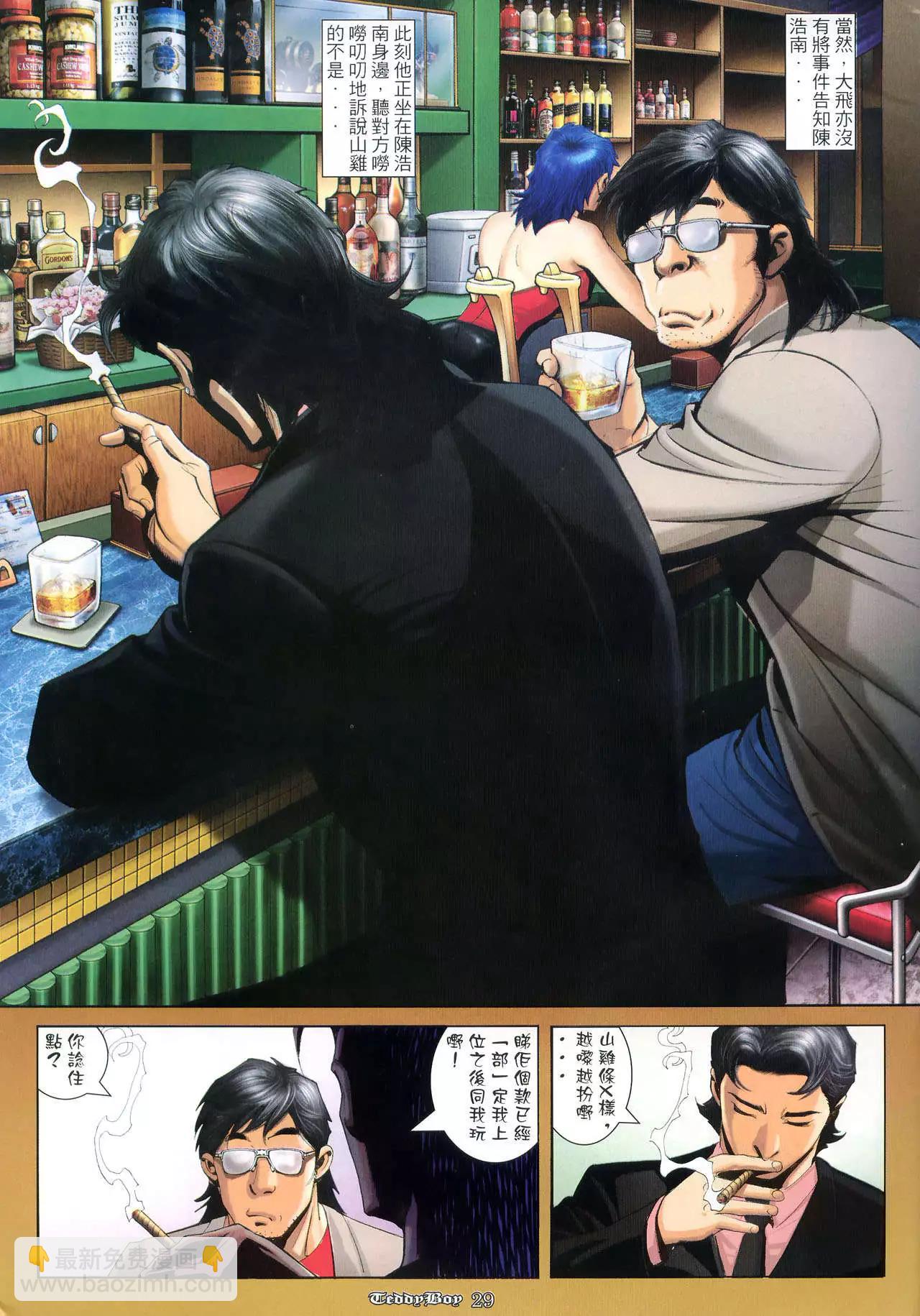 🍸古惑仔 第984卷 第22页