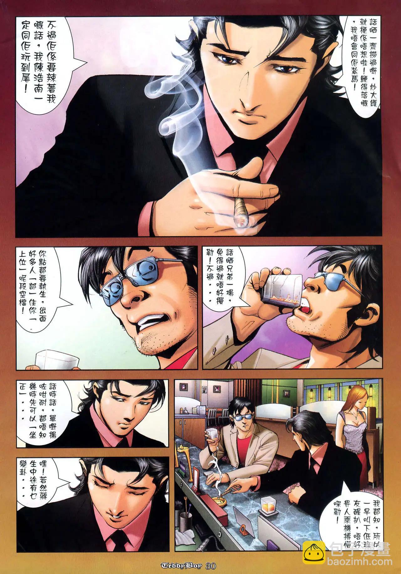🍸古惑仔 第984卷 第23页