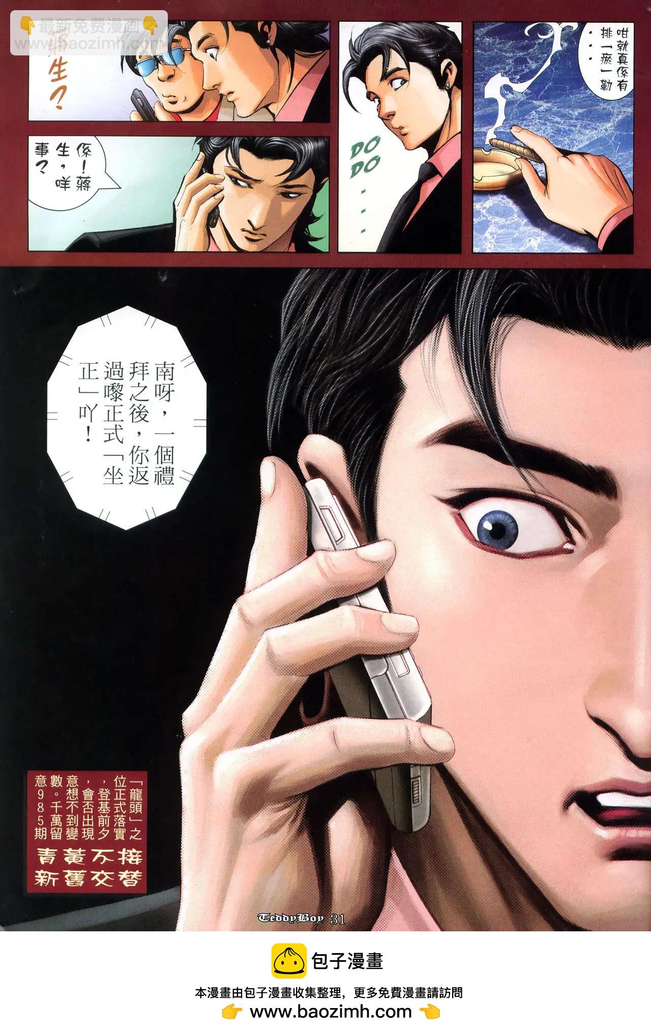 🍸古惑仔 第984卷 第24页