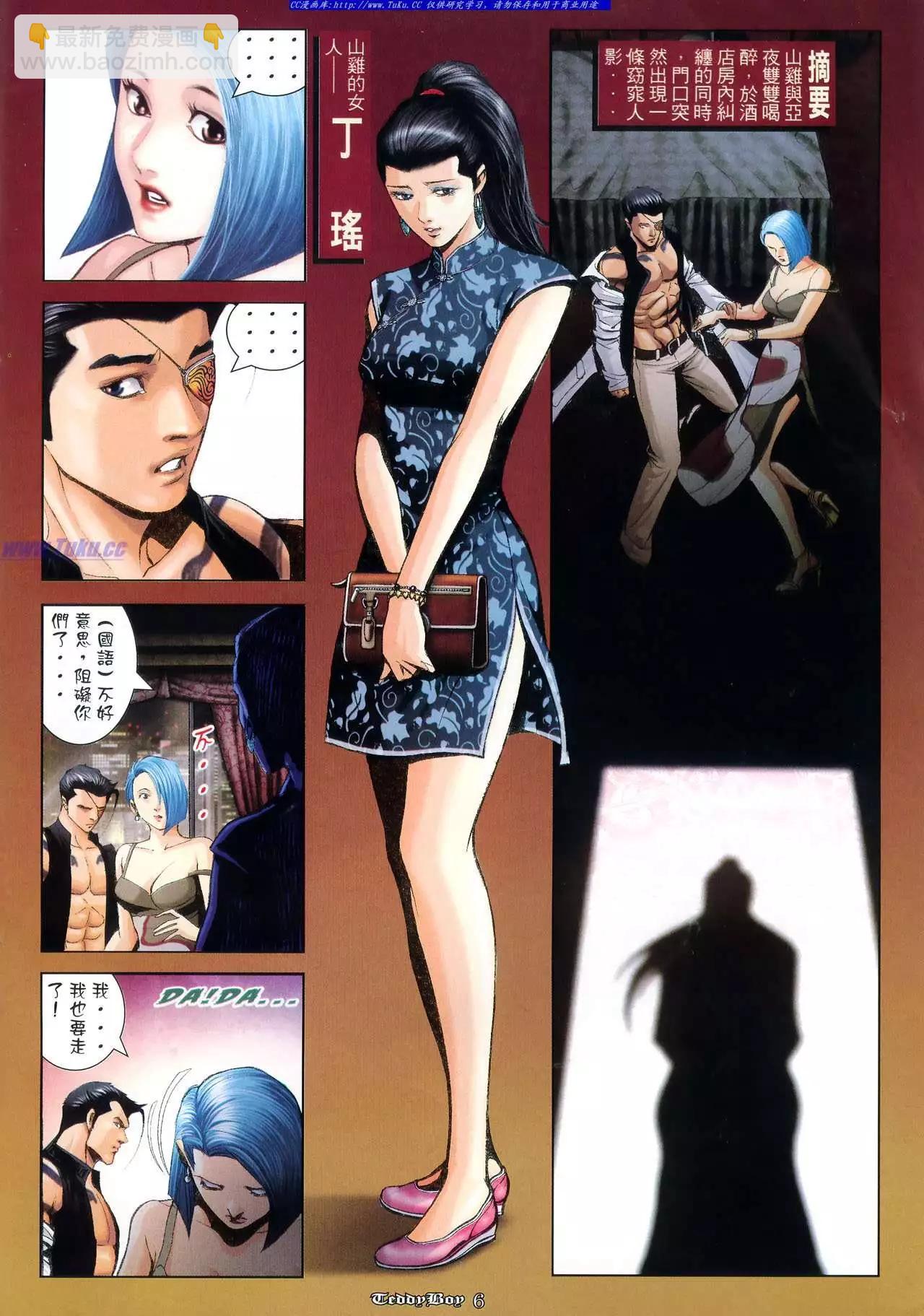 🍸古惑仔 第984卷 第3页