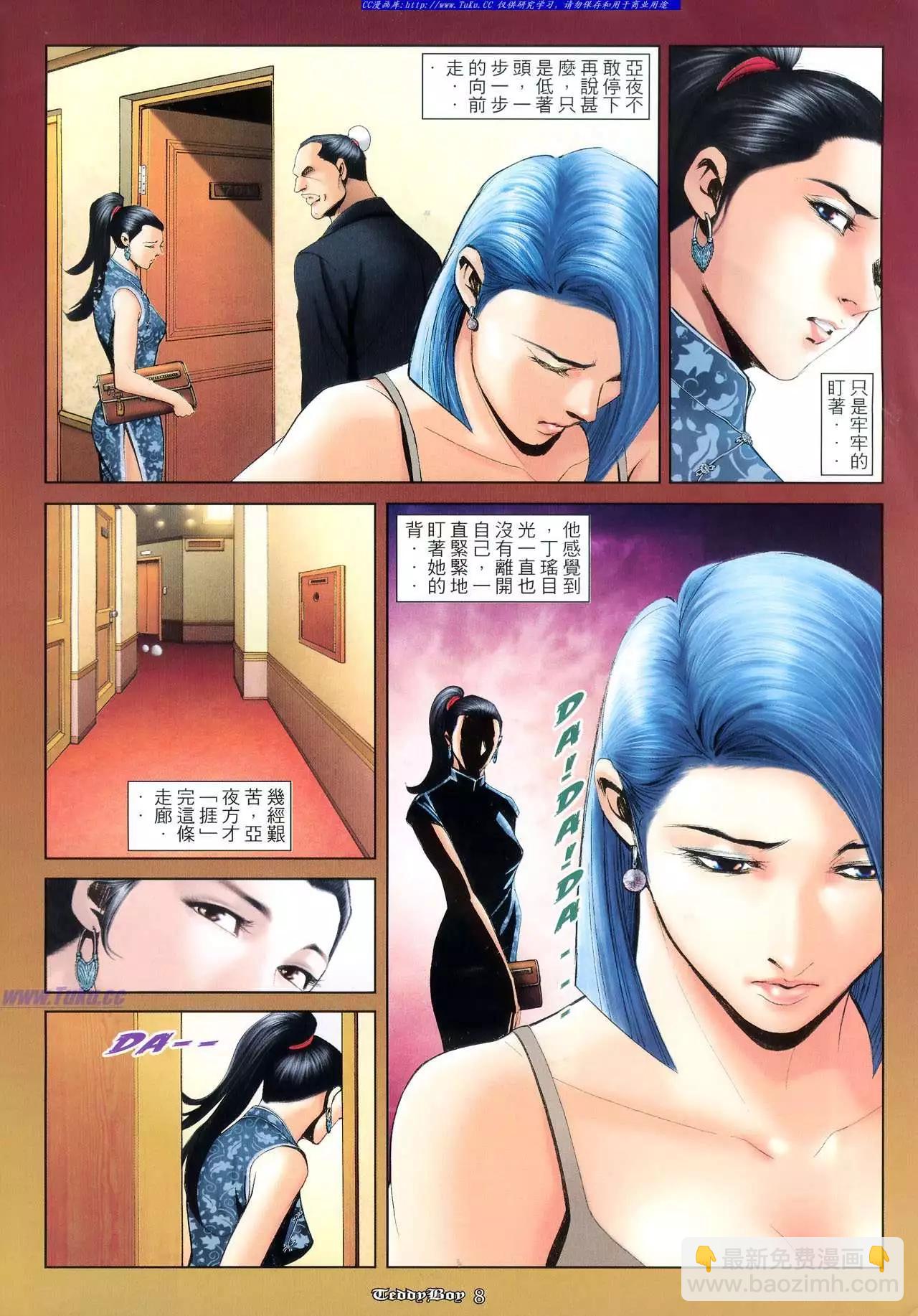 🍸古惑仔 第984卷 第5页