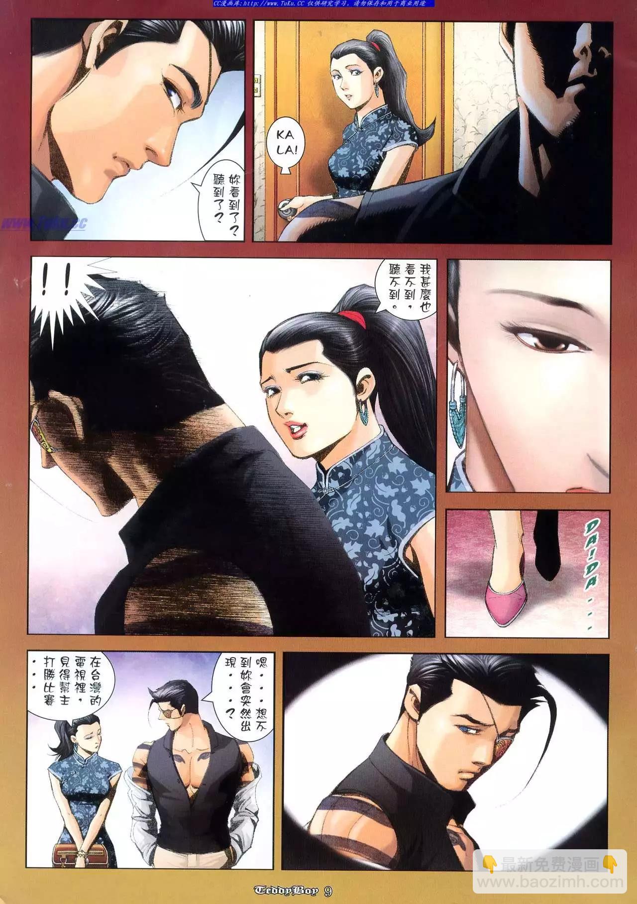 🍸古惑仔 第984卷 第6页