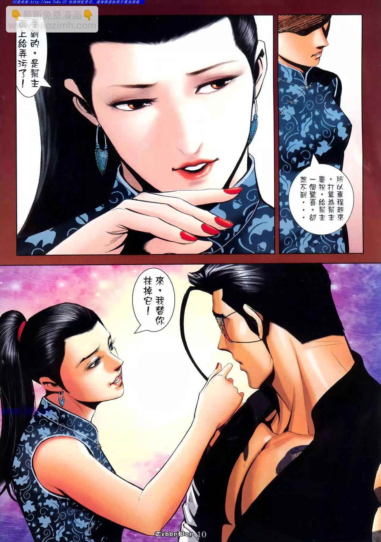 🍸古惑仔 第984卷 第7页