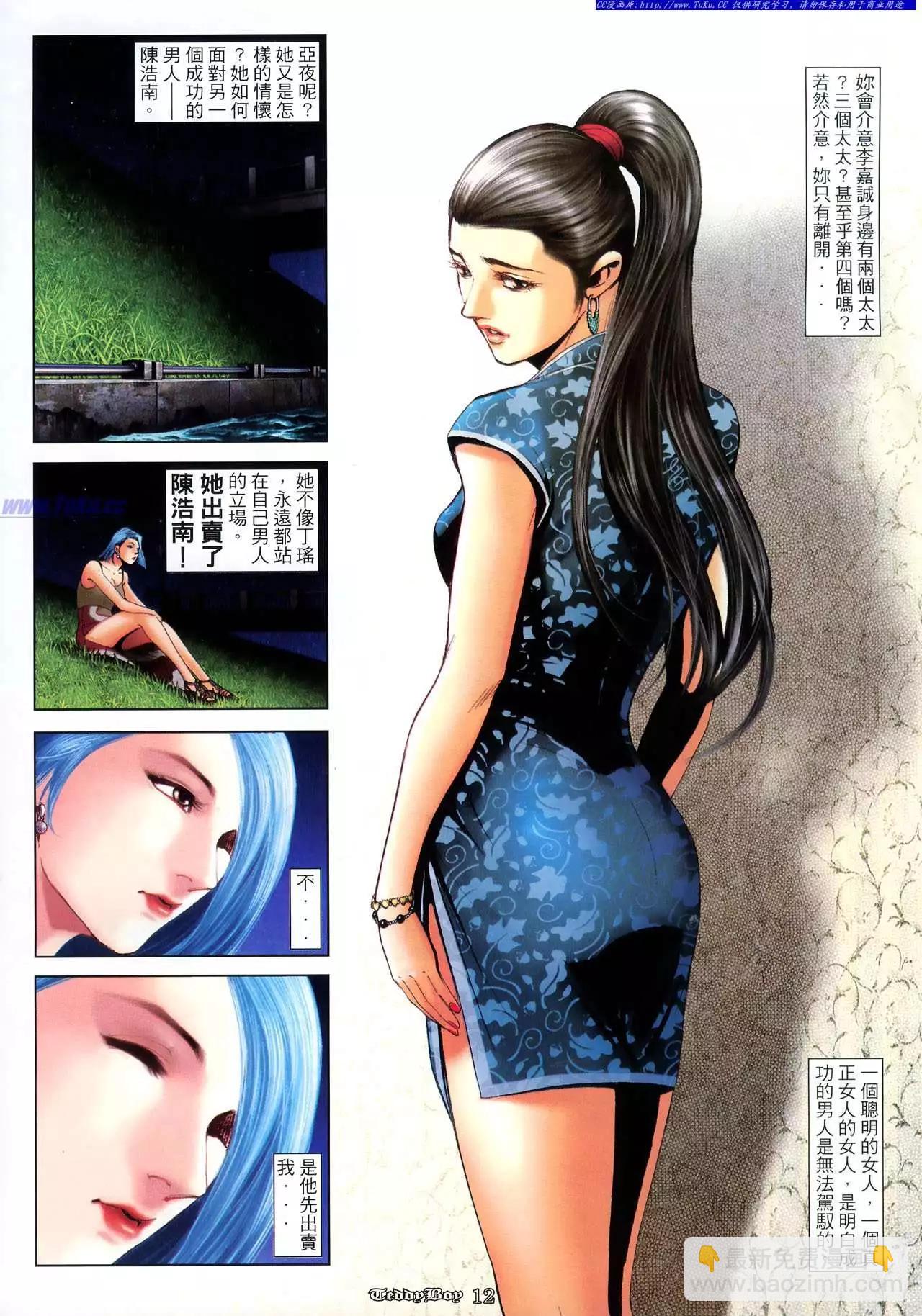 🍸古惑仔 第984卷 第9页
