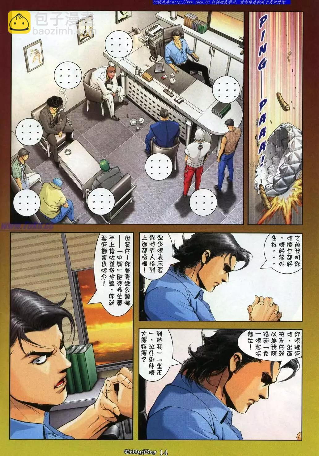 🍸古惑仔 第987卷 第10页