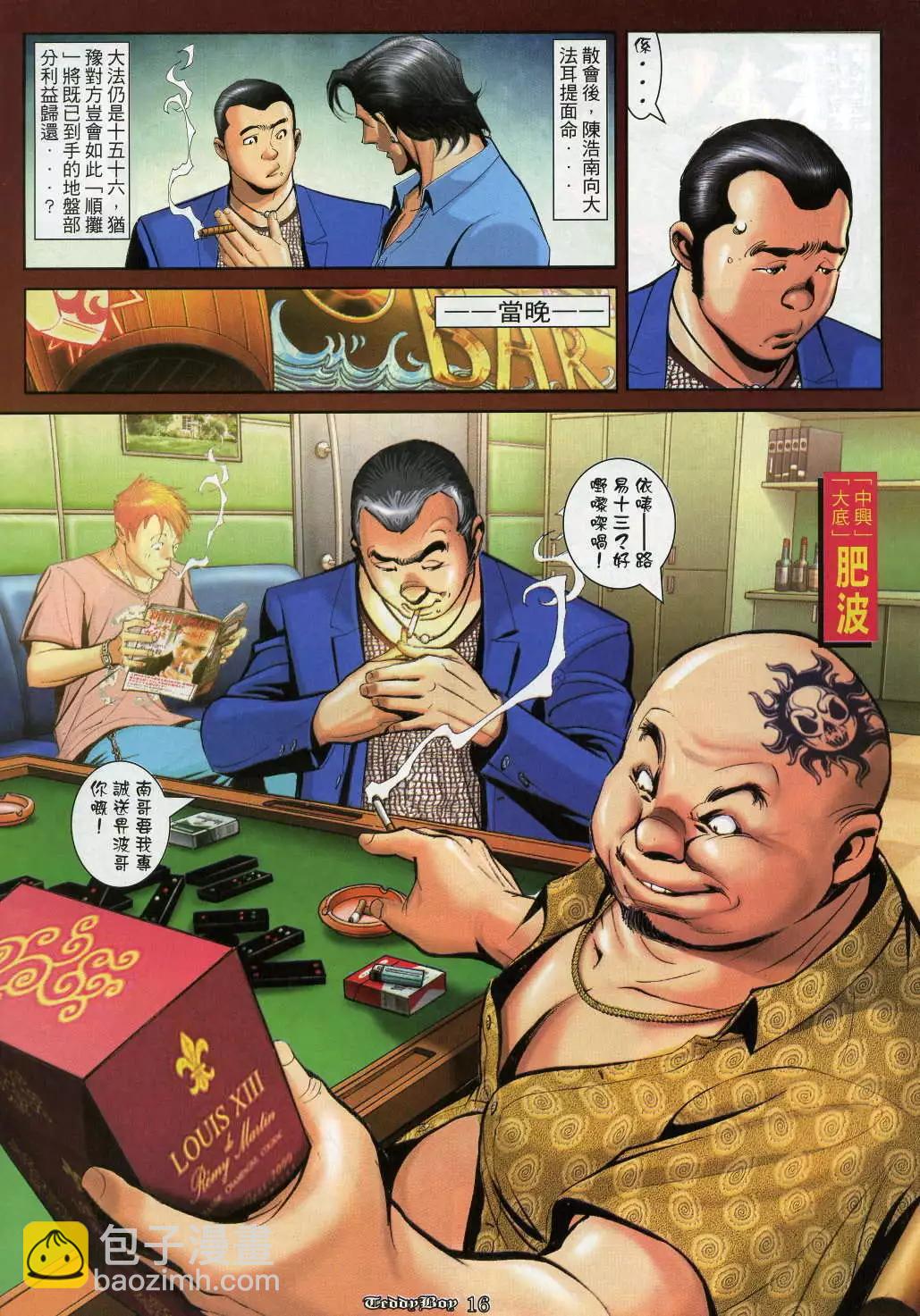 🍸古惑仔 第987卷 第12页