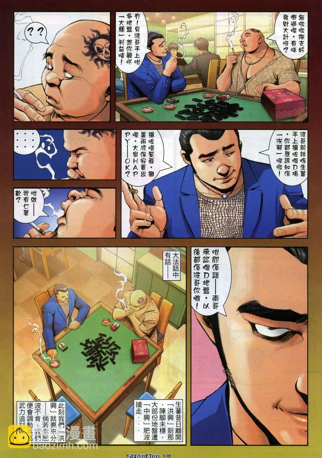 🍸古惑仔 第987卷 第13页