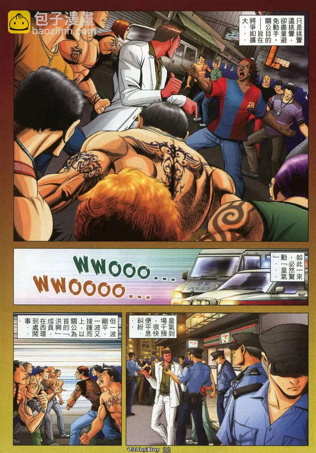 🍸古惑仔 第987卷 第16页