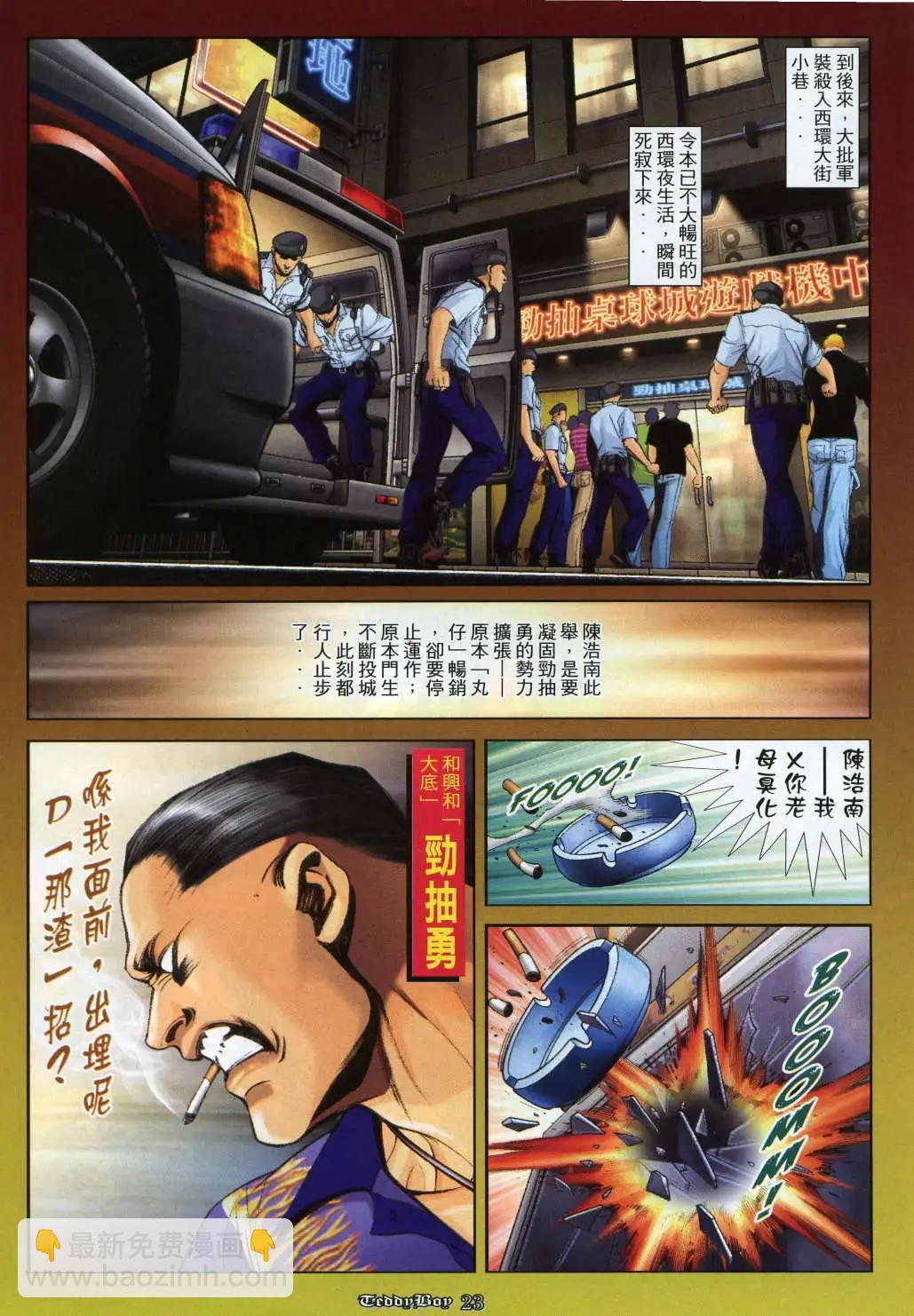 🍸古惑仔 第987卷 第17页