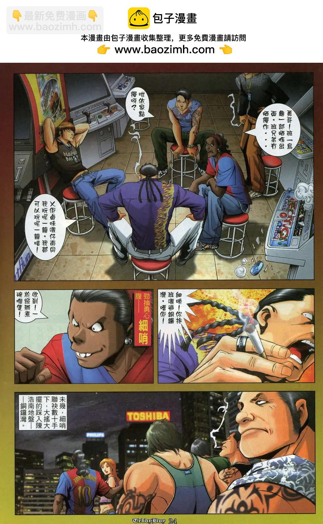 🍸古惑仔 第987卷 第18页