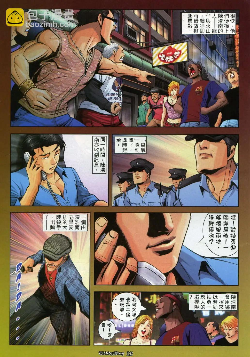 🍸古惑仔 第987卷 第19页