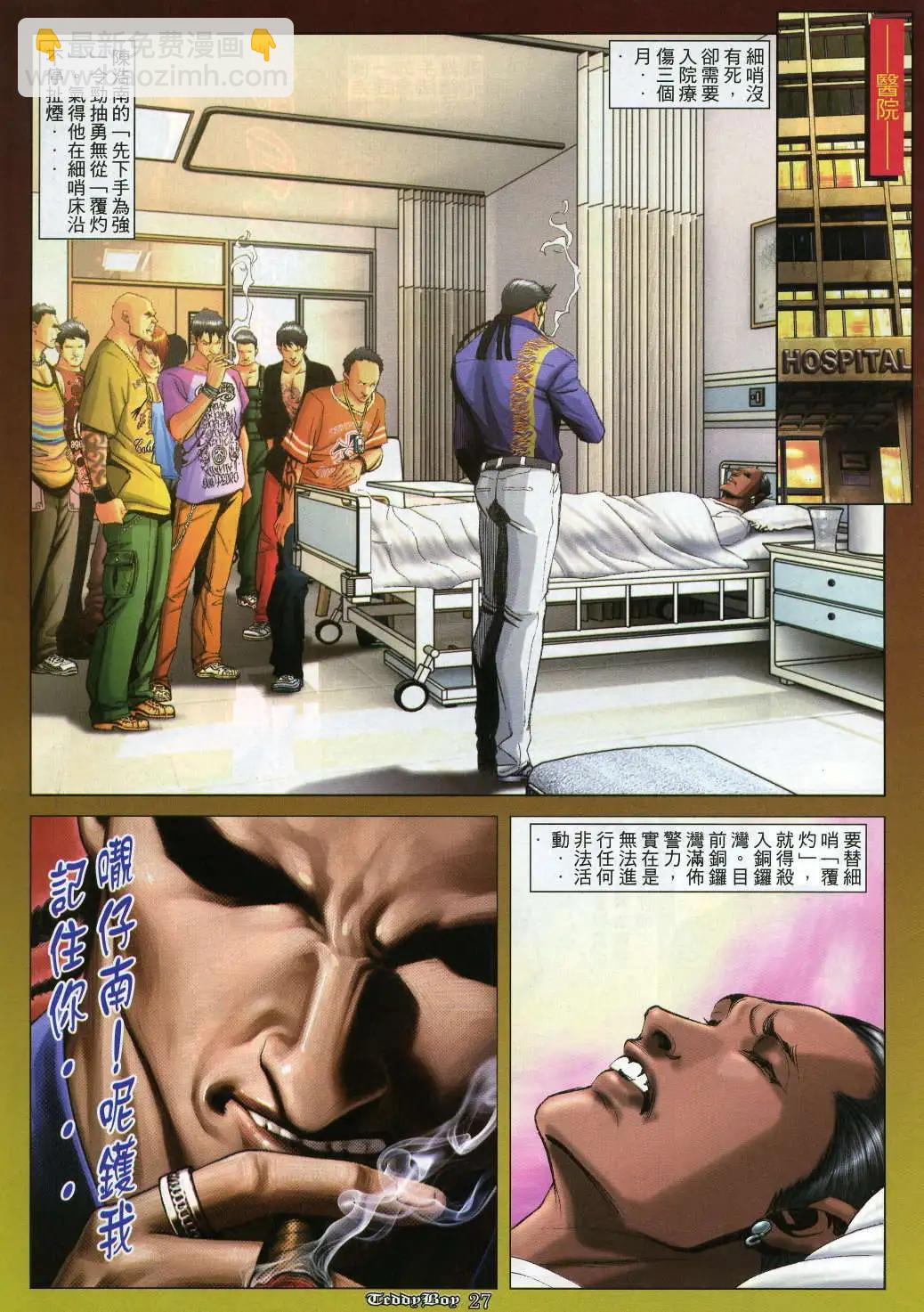 🍸古惑仔 第987卷 第21页