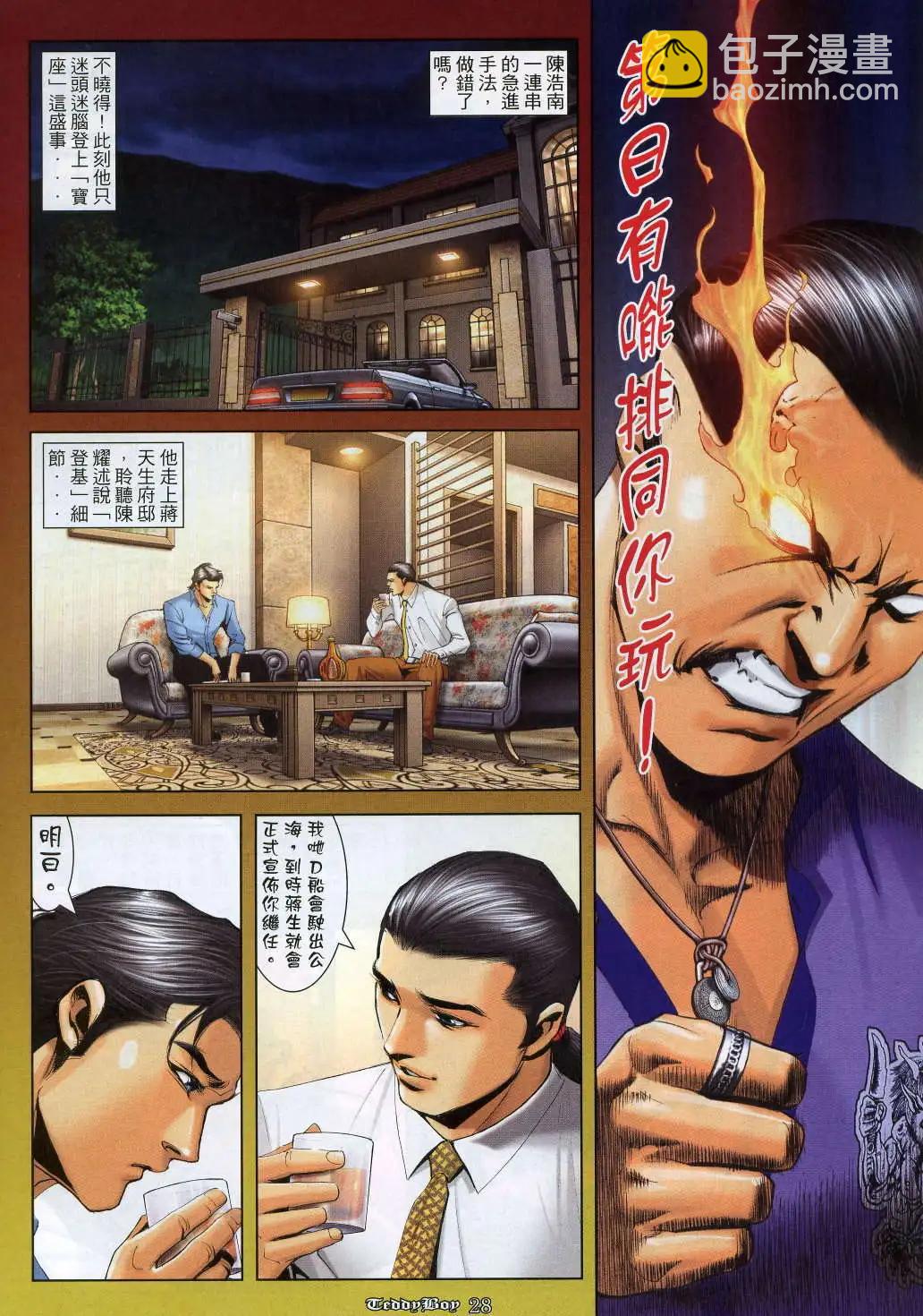🍸古惑仔 第987卷 第22页