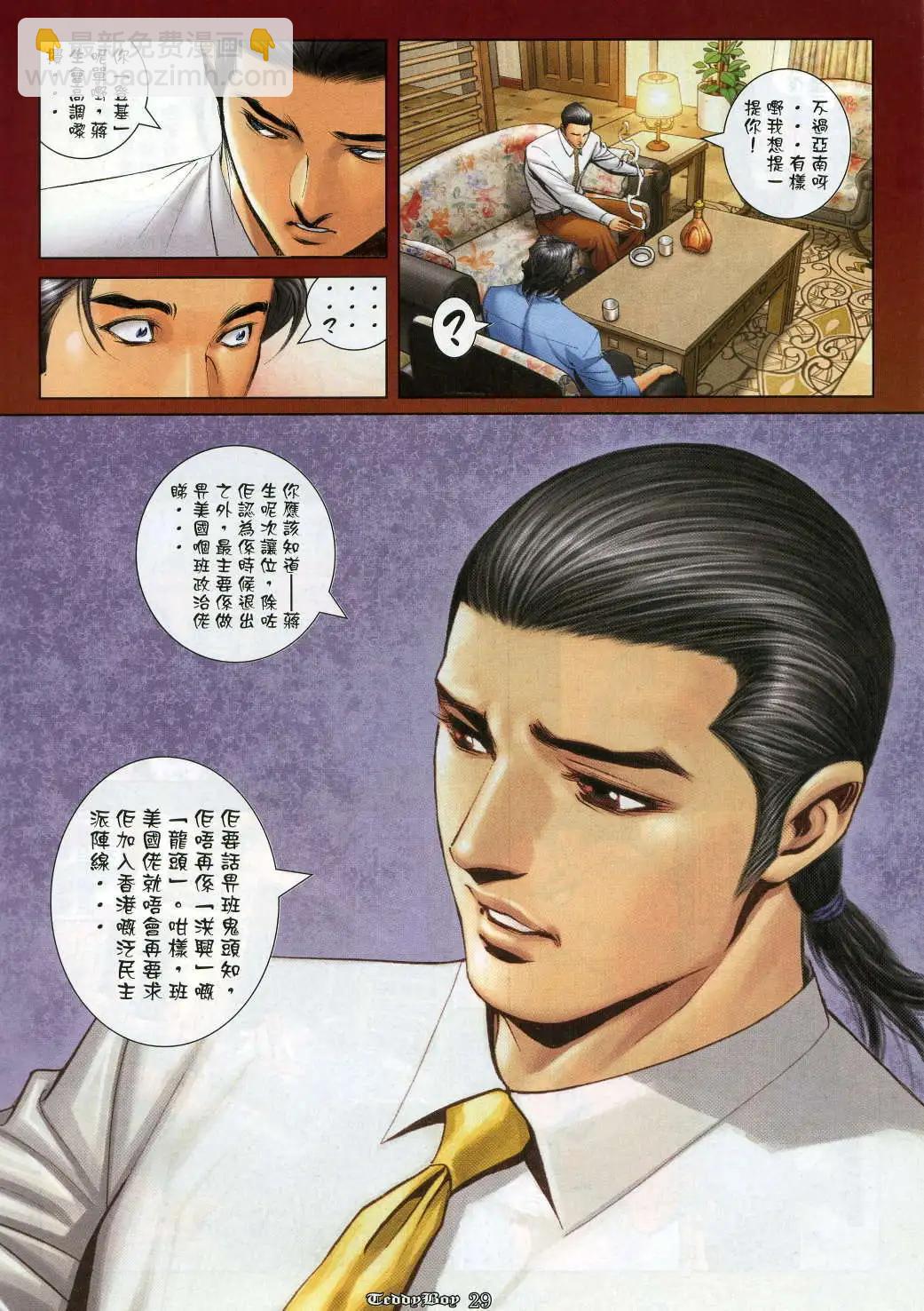 🍸古惑仔 第987卷 第23页