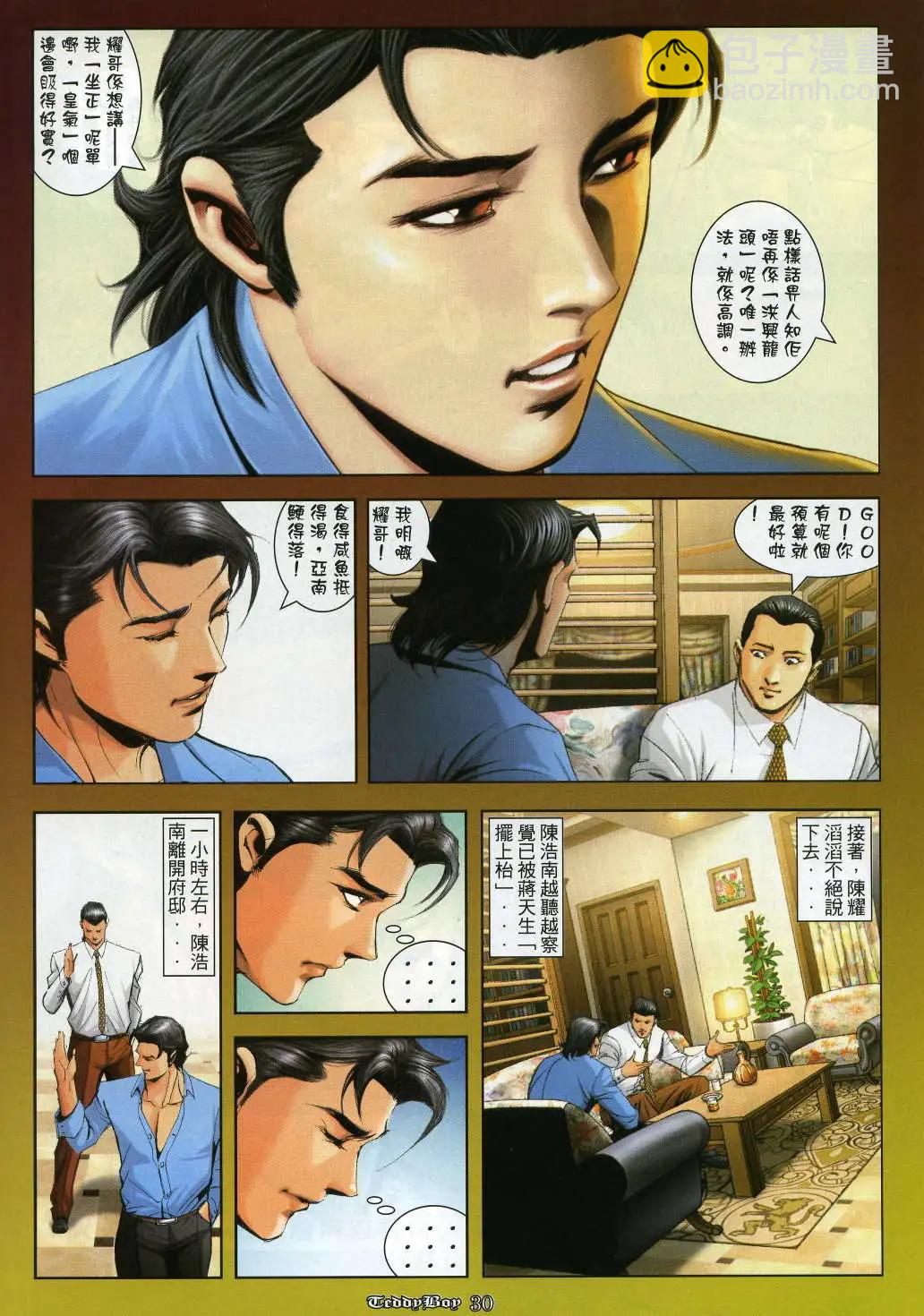 🍸古惑仔 第987卷 第24页