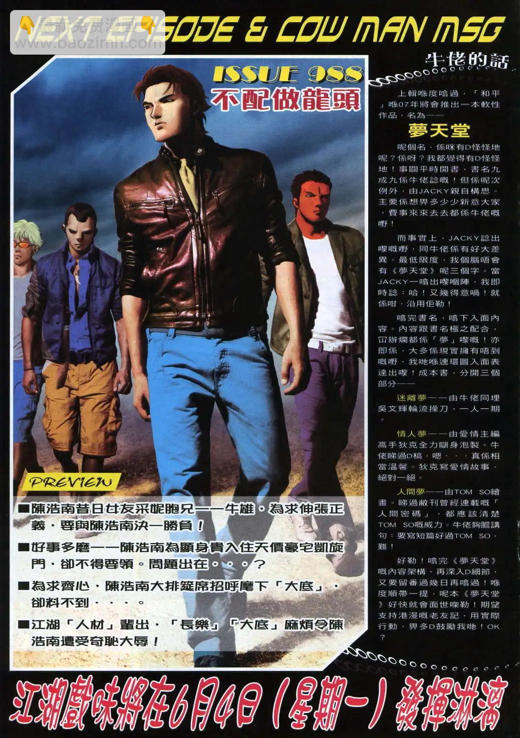 🍸古惑仔 第987卷 第27页