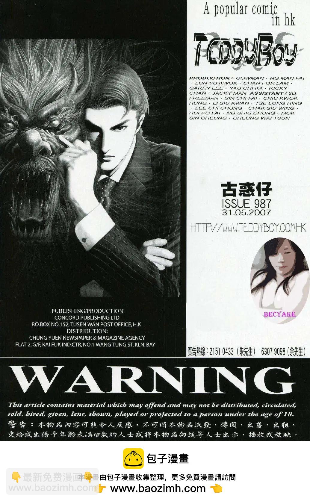 🍸古惑仔 第987卷 第28页
