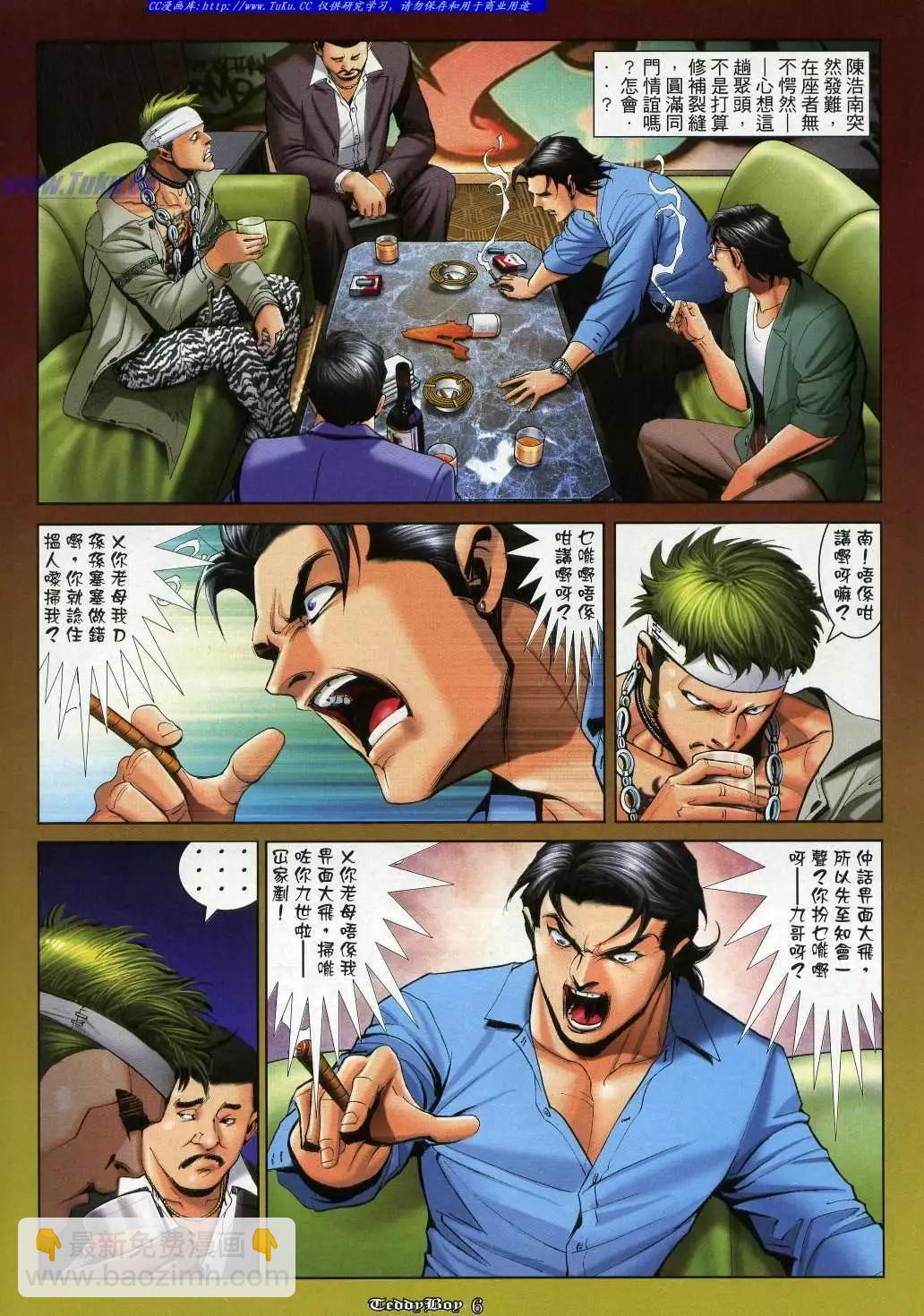 🍸古惑仔 第987卷 第3页