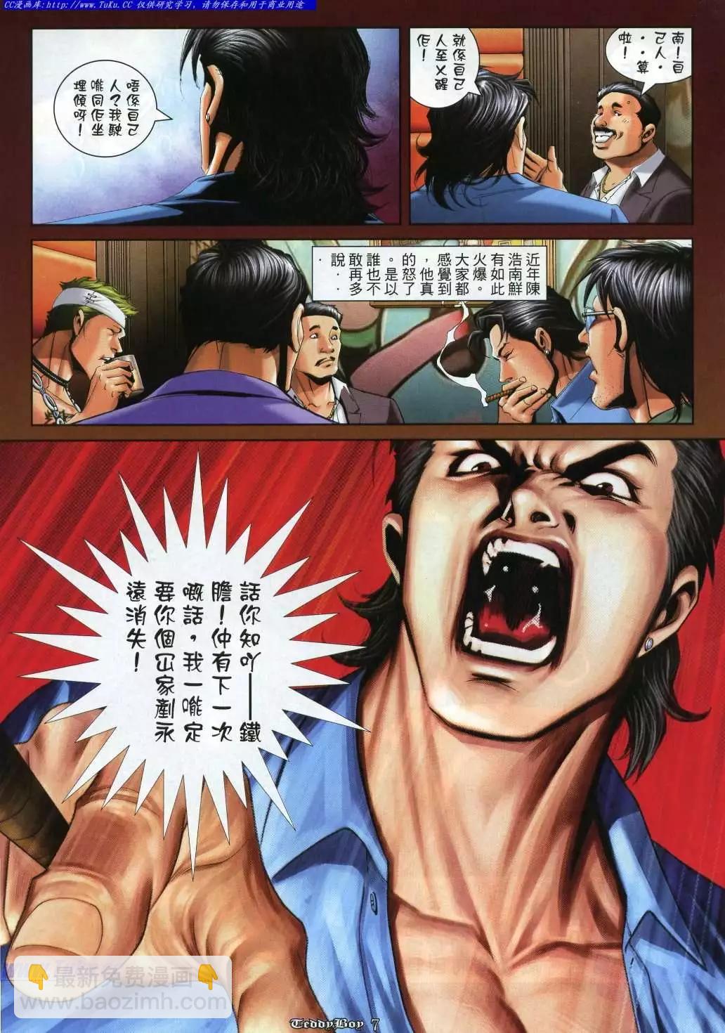 🍸古惑仔 第987卷 第4页
